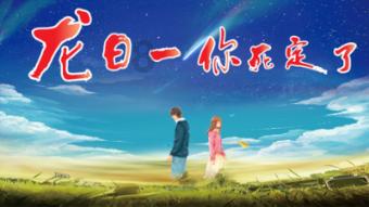 “得胜年货节”优惠活动进行中
