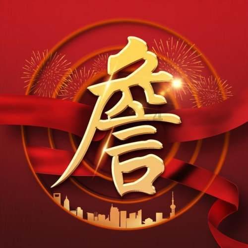 糖友过年莫大意,提前备药,过个健康年!